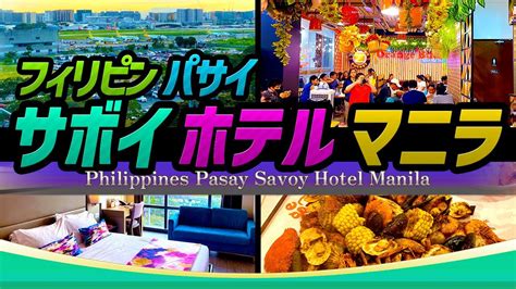 パサイ ホテル|Pasay（フィリピン、マニラ）の人気ホテル .